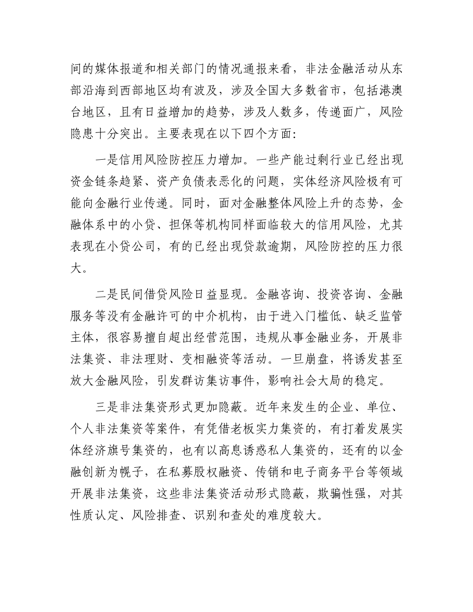 在全县防范和处置非法集资工作会议上的讲话.docx_第2页