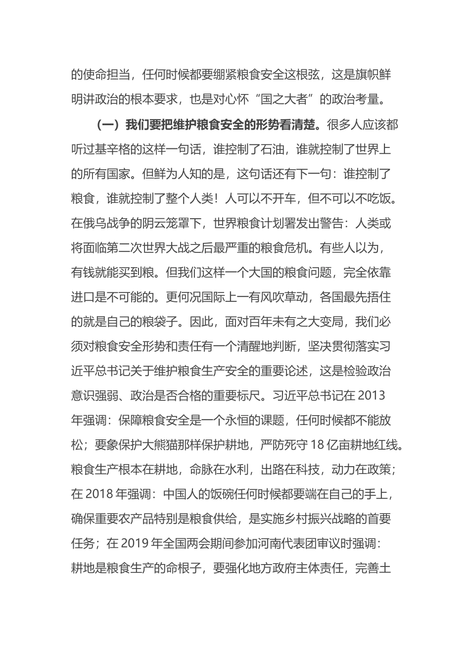 在全县粮食生产暨治理耕地抛荒工作会议上的讲话.docx_第2页