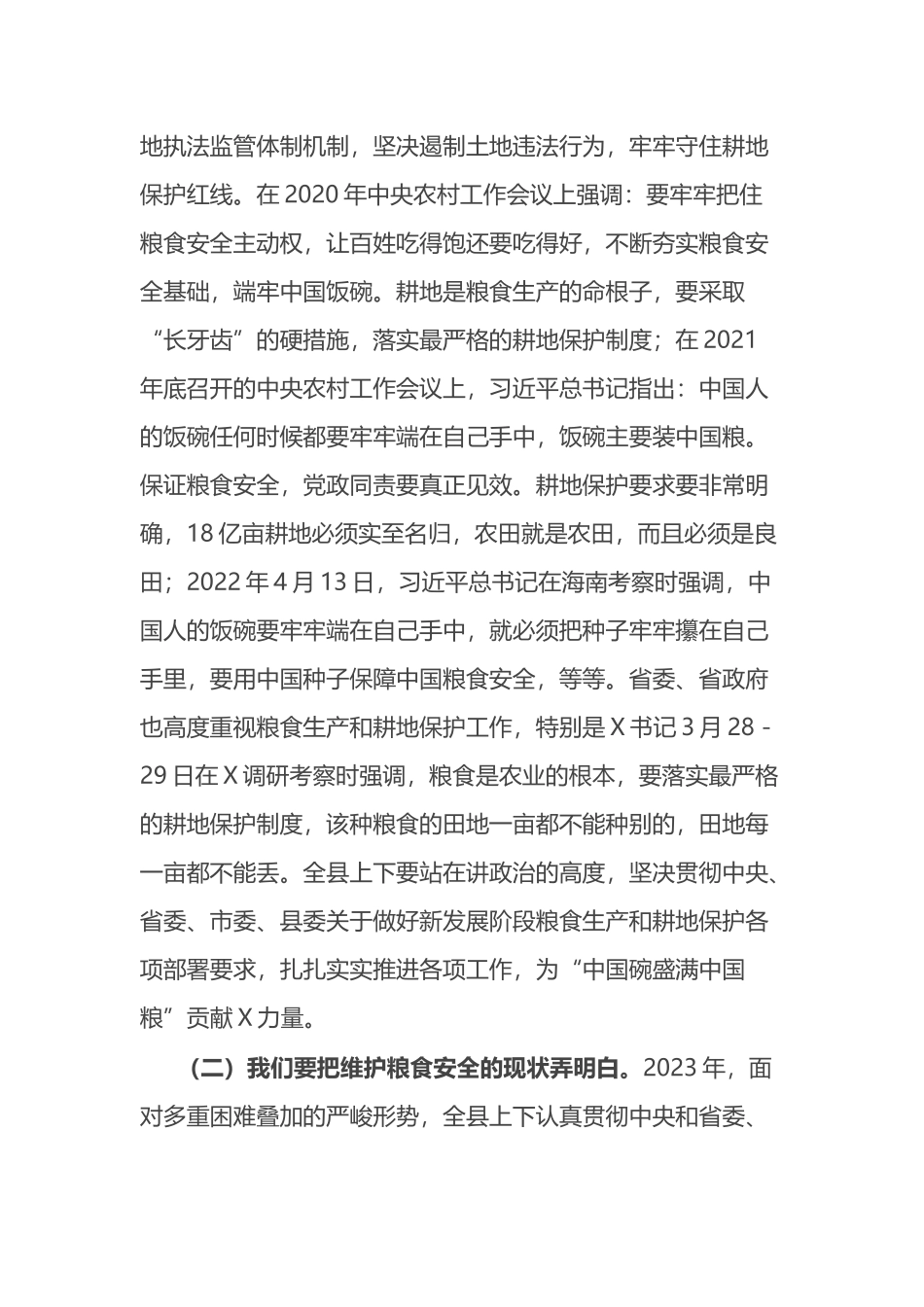 在全县粮食生产暨治理耕地抛荒工作会议上的讲话.docx_第3页