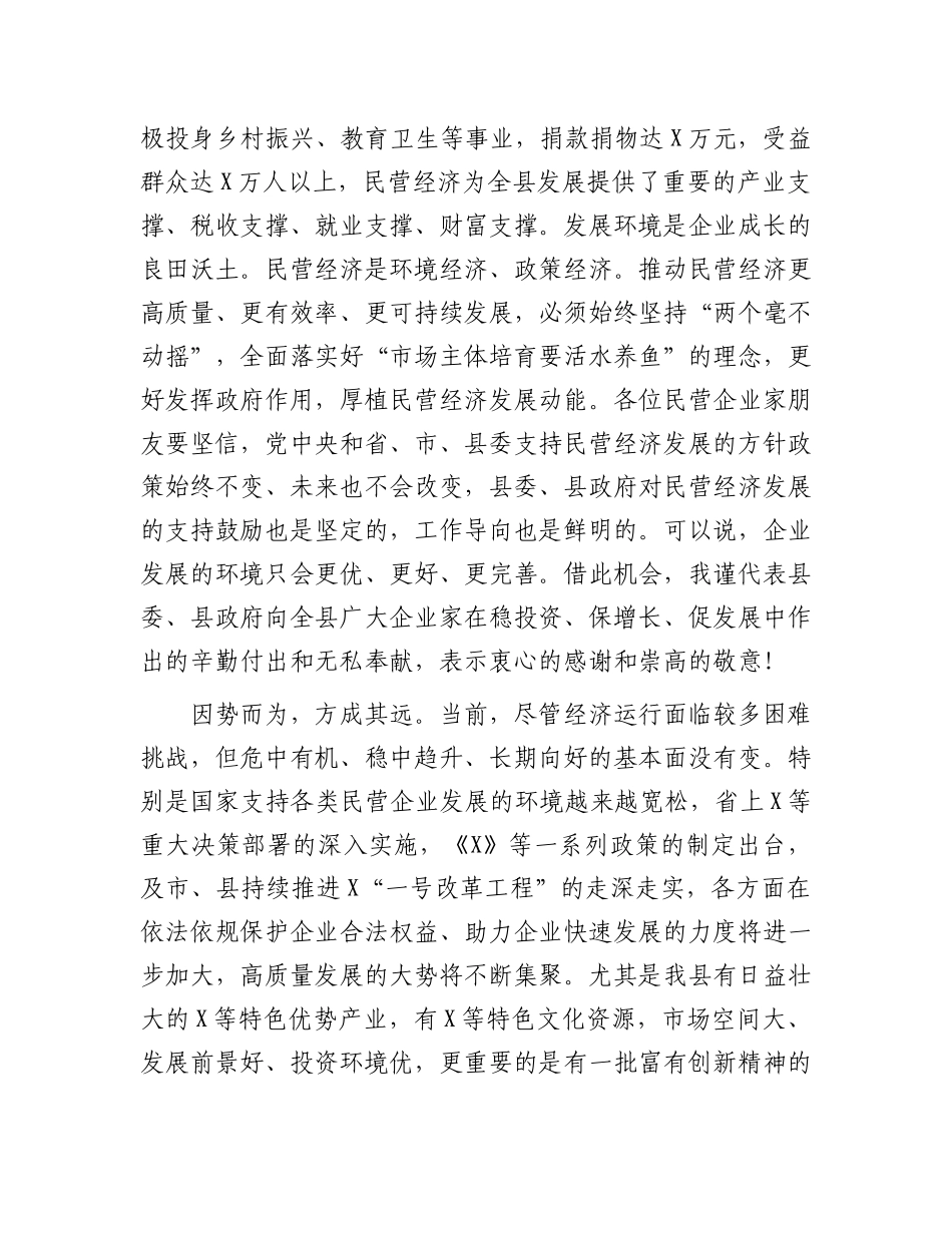 在全县民营企业发展座谈会议上的讲话.docx_第3页