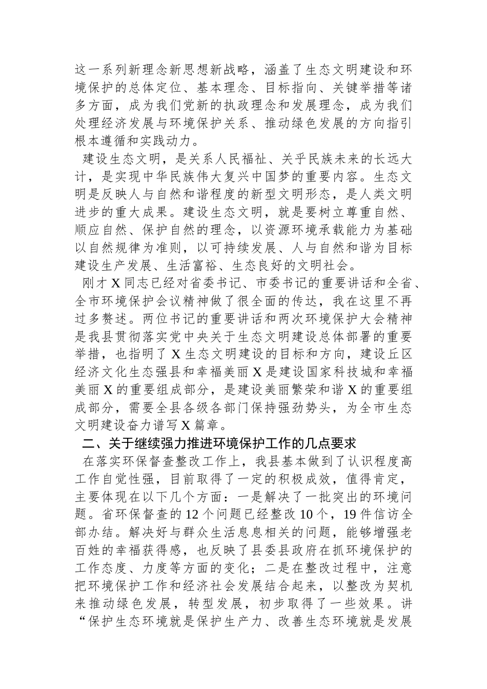 在全县生态环境保护大会上的讲话.docx_第2页
