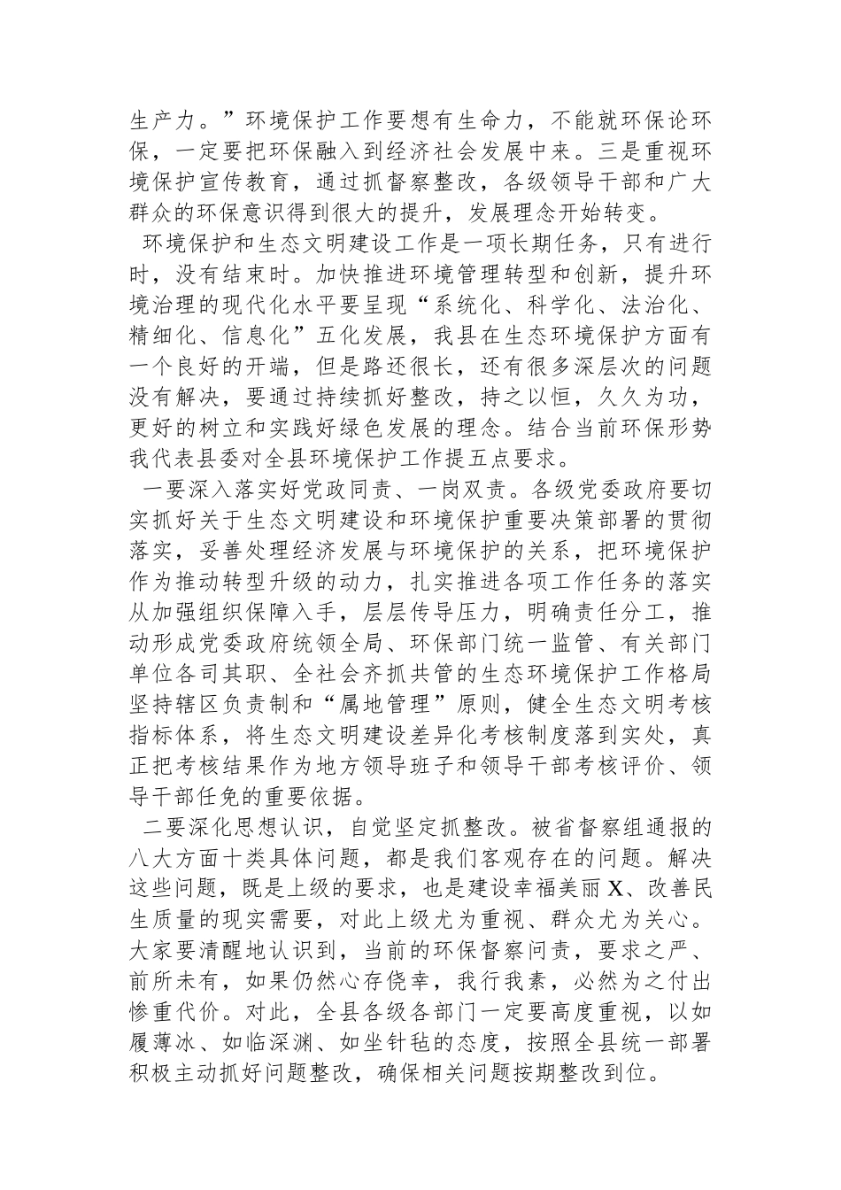 在全县生态环境保护大会上的讲话.docx_第3页