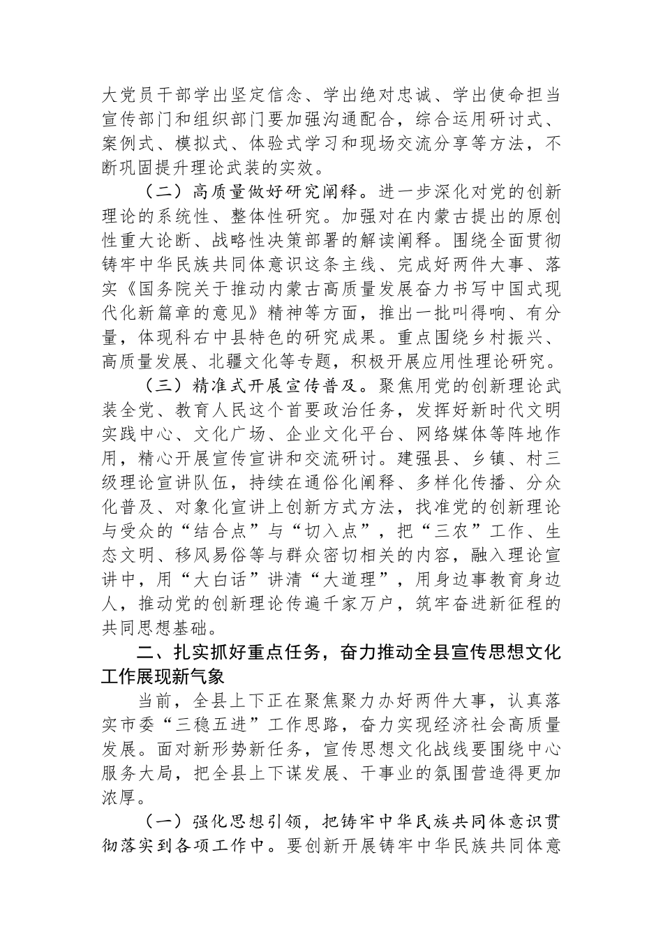 在全县宣传思想文化工作会议上的讲话.docx_第2页