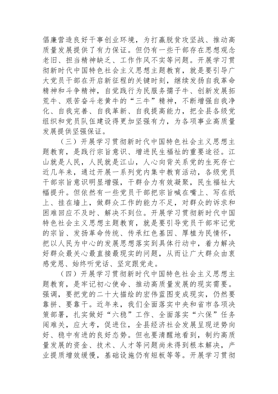 在全县学习贯彻2023年主题教育动员部署会议上的讲话.docx_第3页