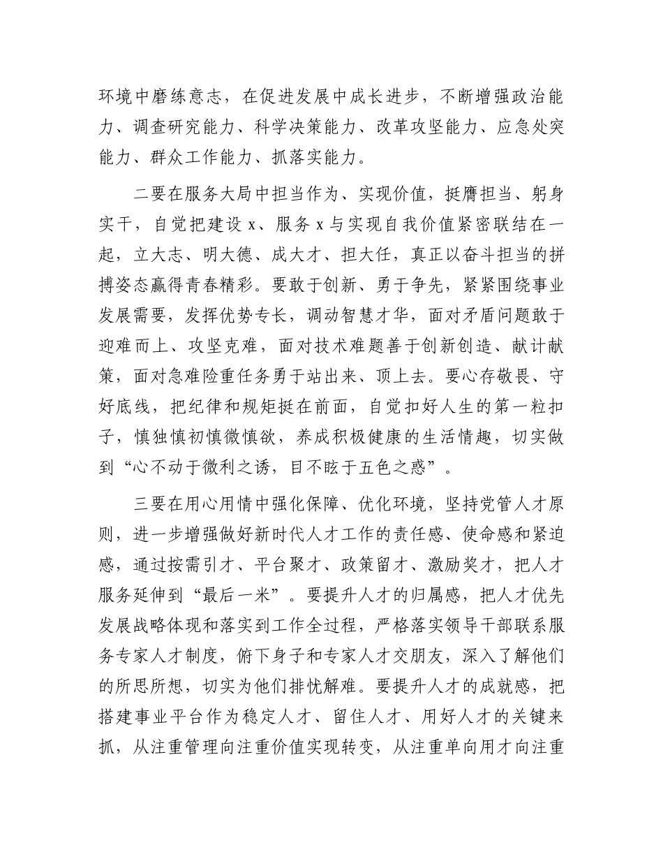 在全县优秀人才引进座谈会上的讲话.docx_第2页