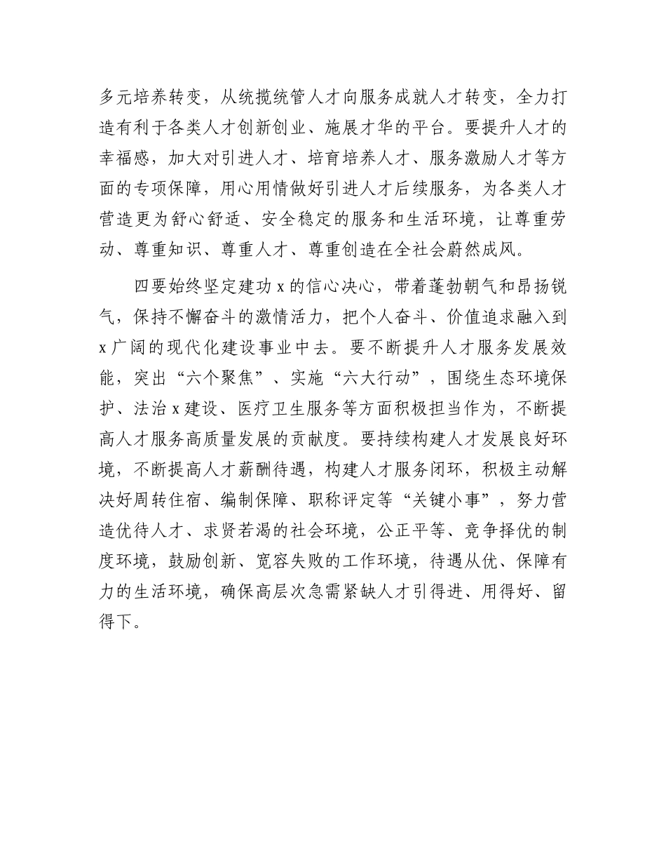 在全县优秀人才引进座谈会上的讲话.docx_第3页