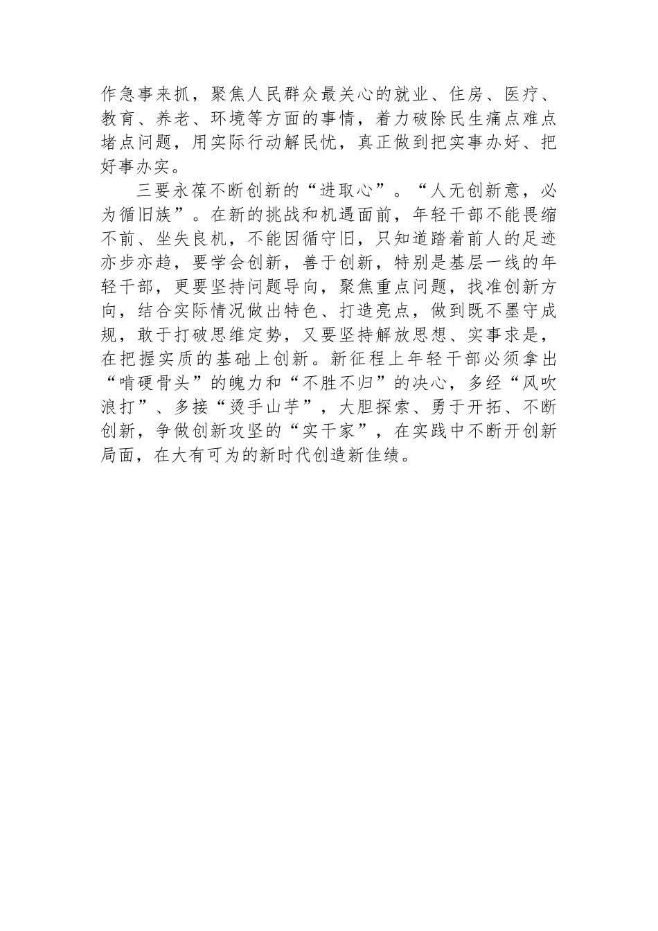 在全镇春训总结大会上的发言.docx_第2页
