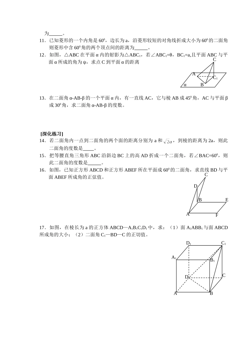 (大纲版)高中数学第二册（下）（立体几何 二面角）同步练测.doc_第2页