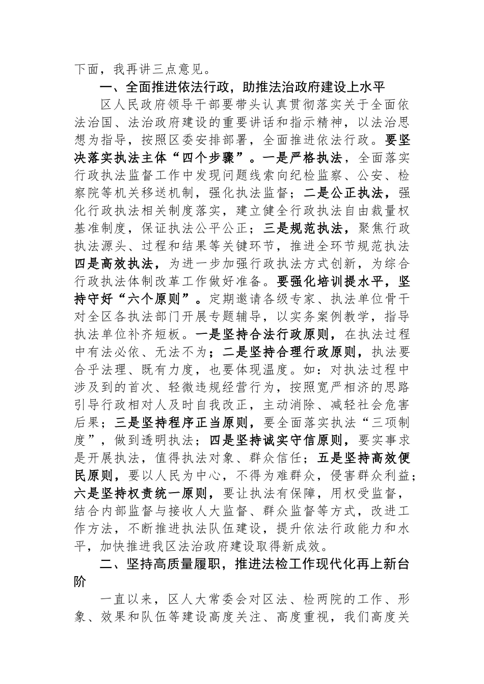 在人大代表调研依法行政和司法公正座谈会上的讲话.docx_第2页
