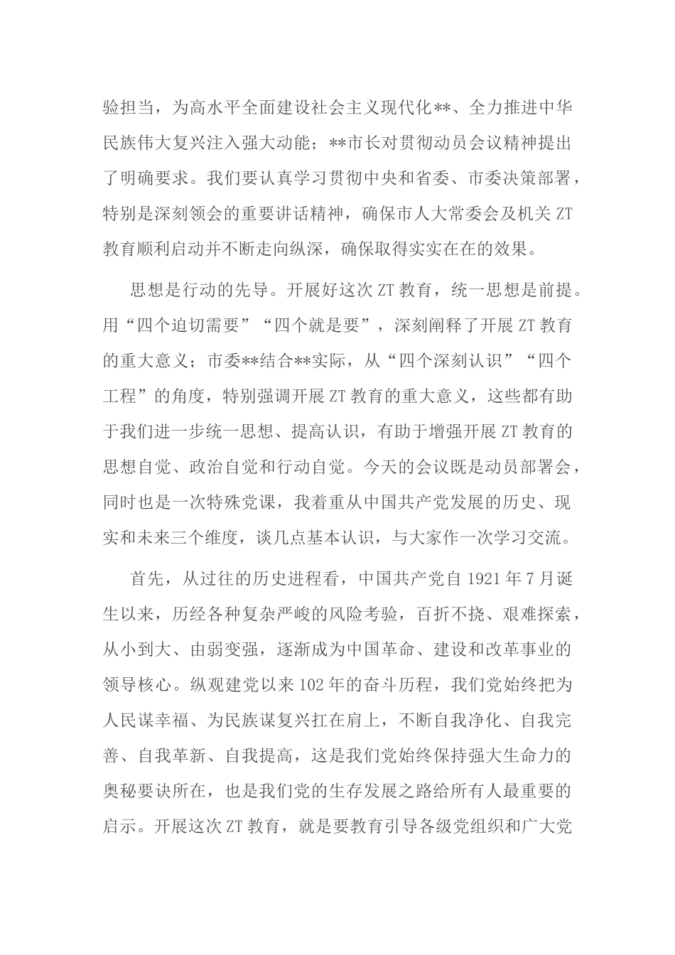 在人大机关2023年党内主题教育动员会议上的讲话.docx_第2页