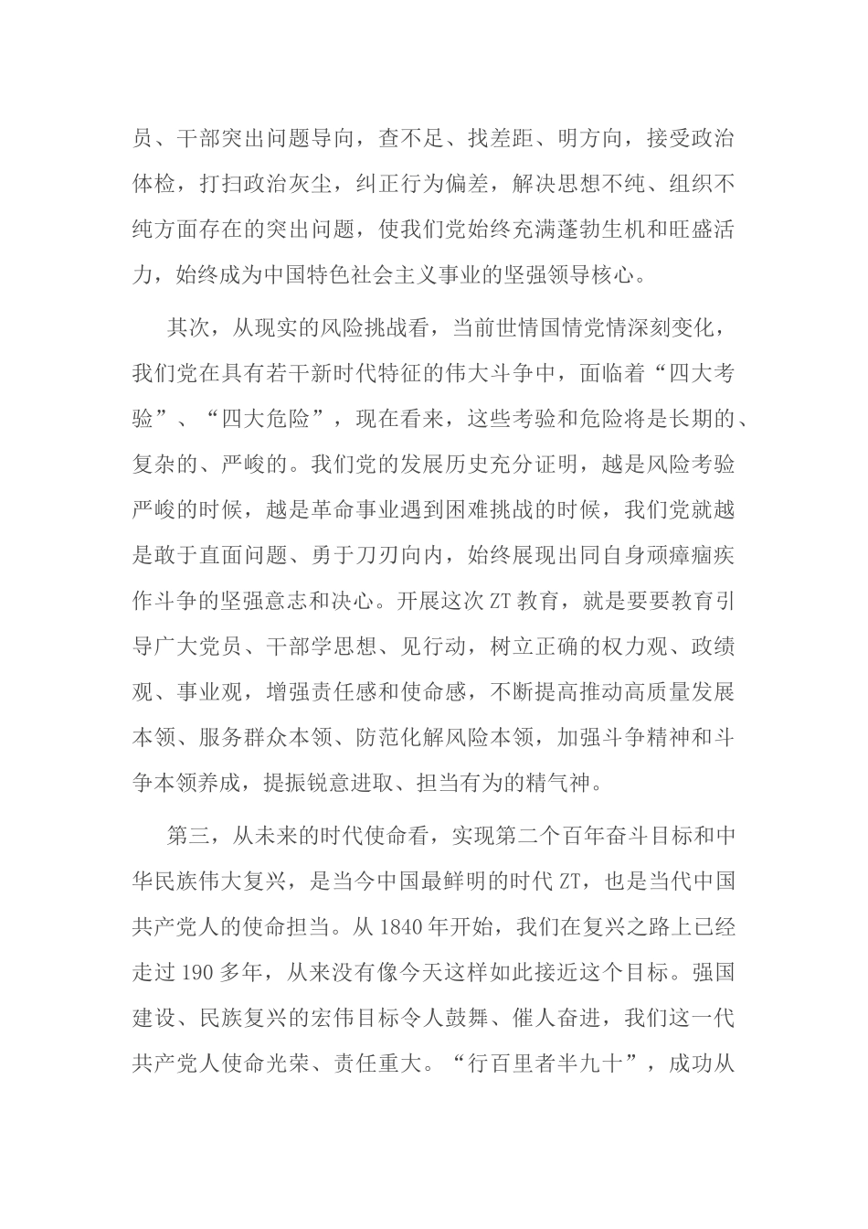 在人大机关2023年党内主题教育动员会议上的讲话.docx_第3页