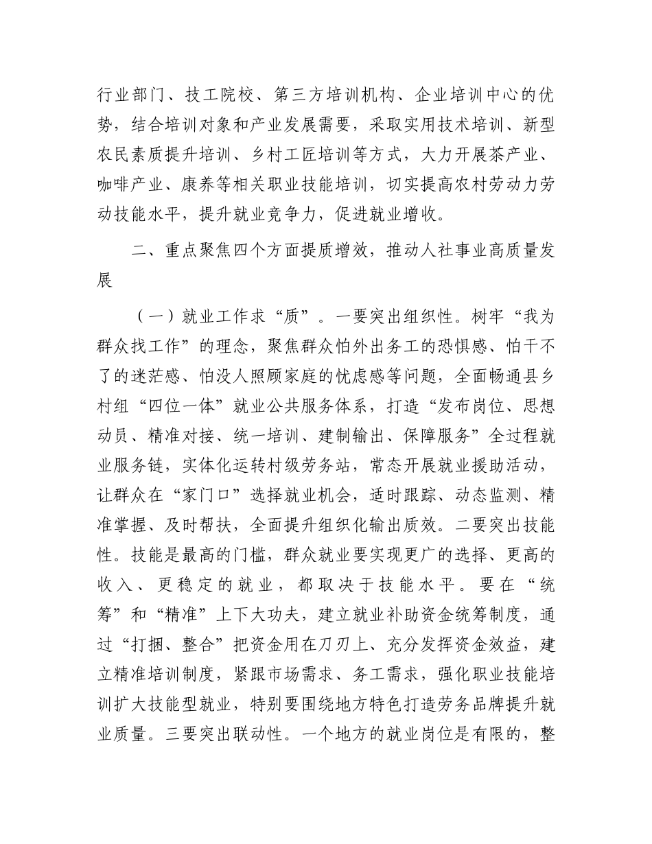 在人力资源社会保障工作暨党风廉政建设工作会议上的讲话.docx_第2页