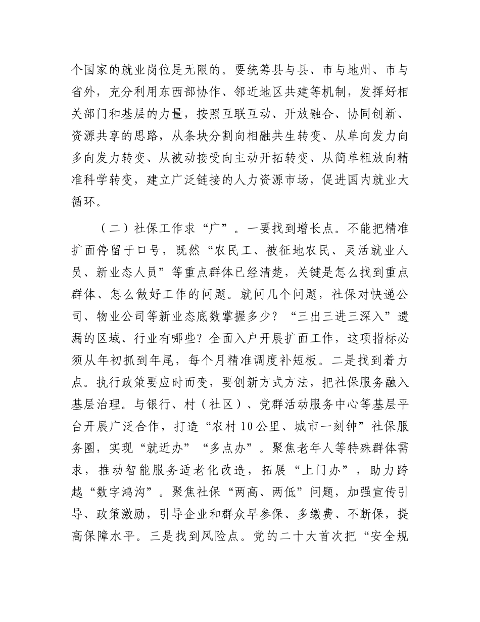 在人力资源社会保障工作暨党风廉政建设工作会议上的讲话.docx_第3页