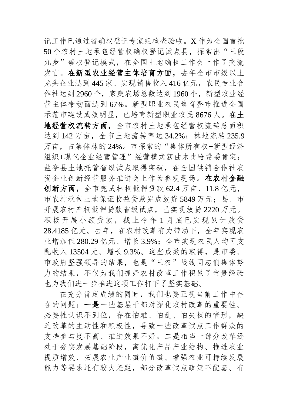 在深化农村改革工作推进会议上的讲话.docx_第2页