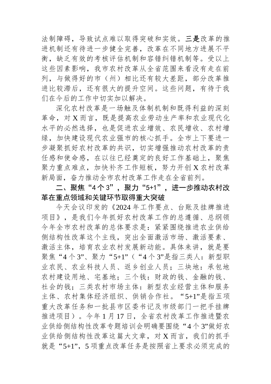 在深化农村改革工作推进会议上的讲话.docx_第3页