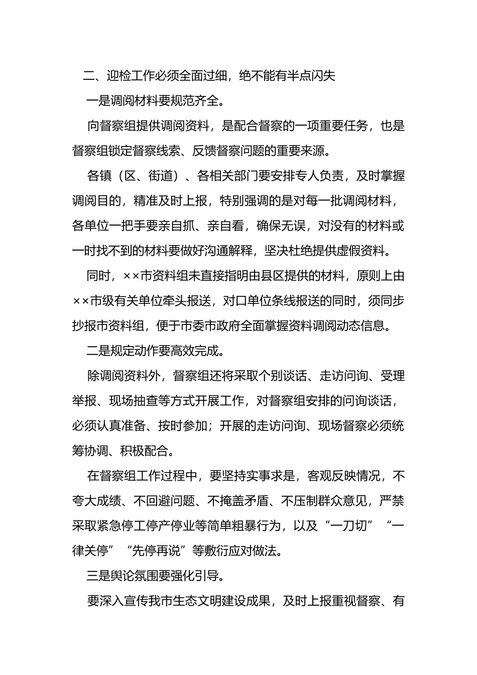 在生态环境保护督察工作动员会上的讲话.docx_第2页