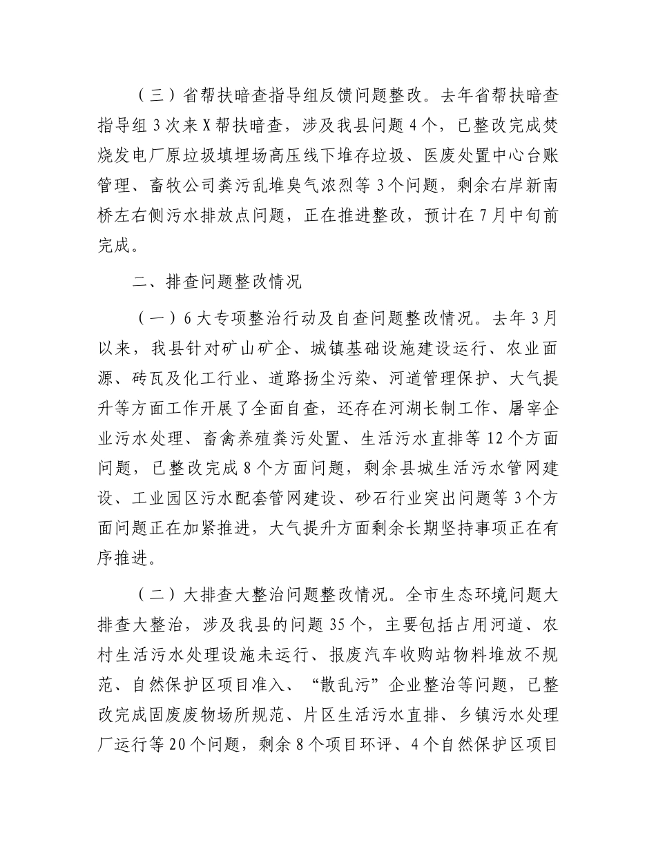 在生态环境保护工作会议上的发言.docx_第2页