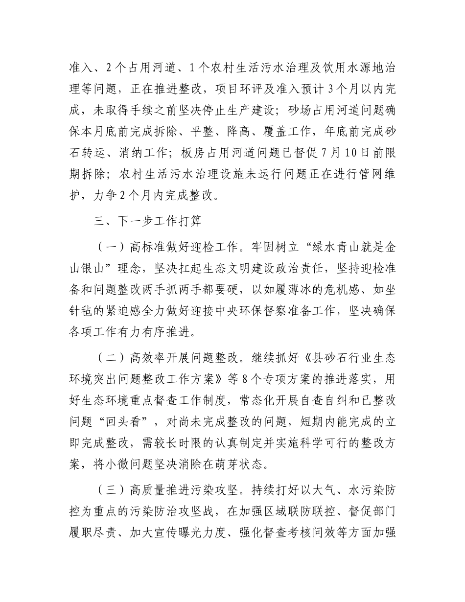 在生态环境保护工作会议上的发言.docx_第3页