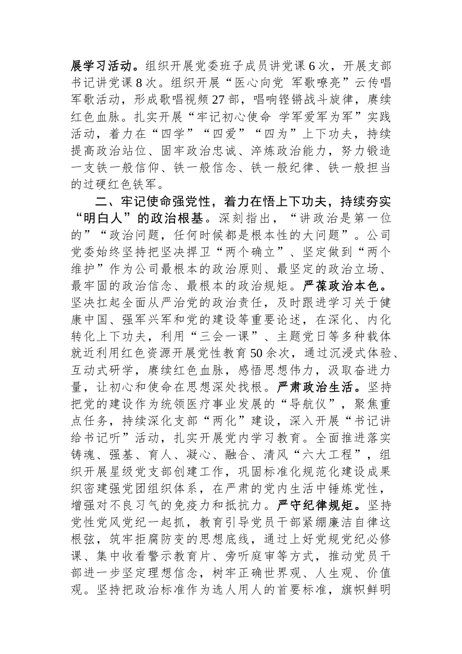 在省卫健委调研督导主题教育座谈会上的汇报发言.docx_第2页