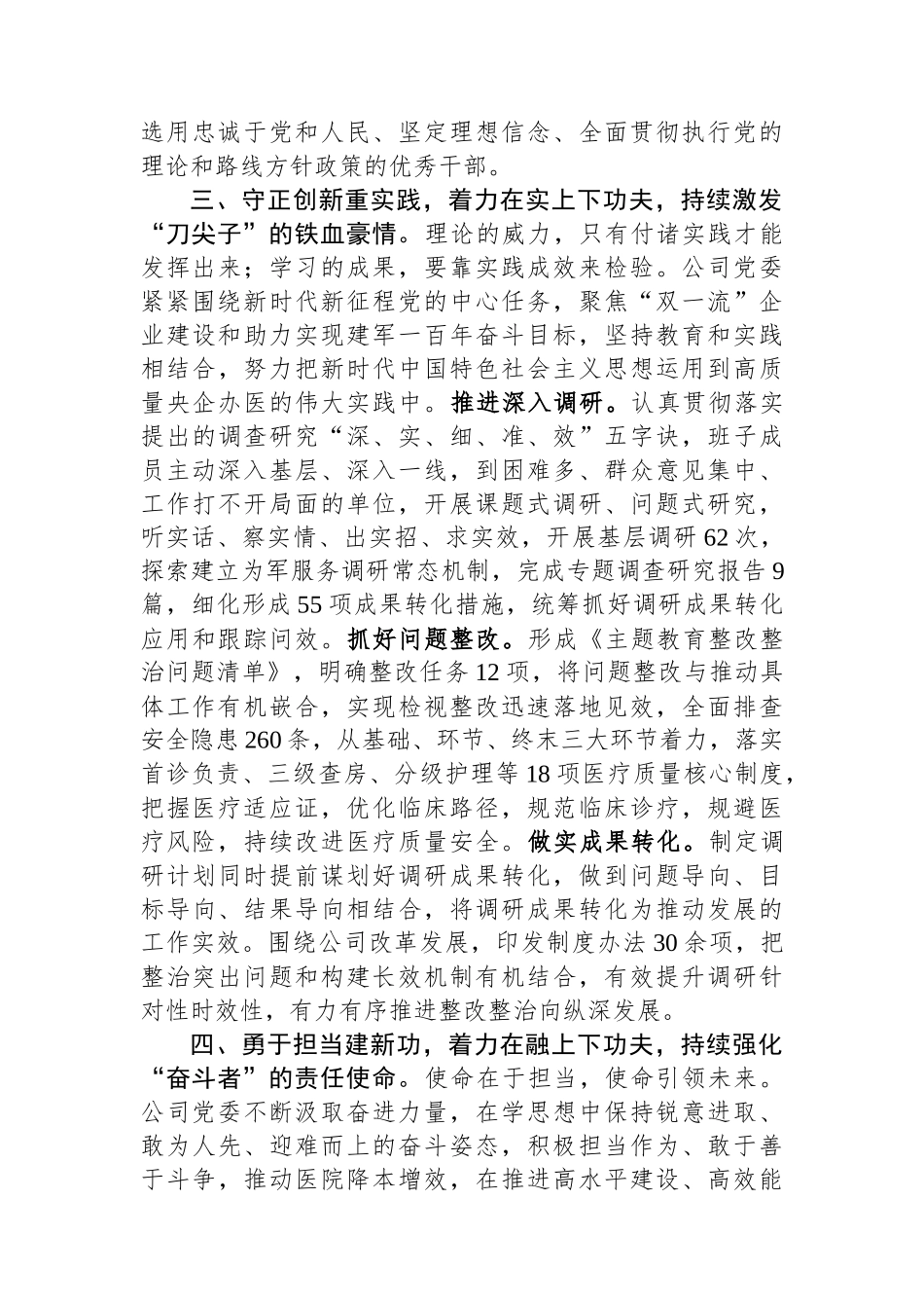 在省卫健委调研督导主题教育座谈会上的汇报发言.docx_第3页