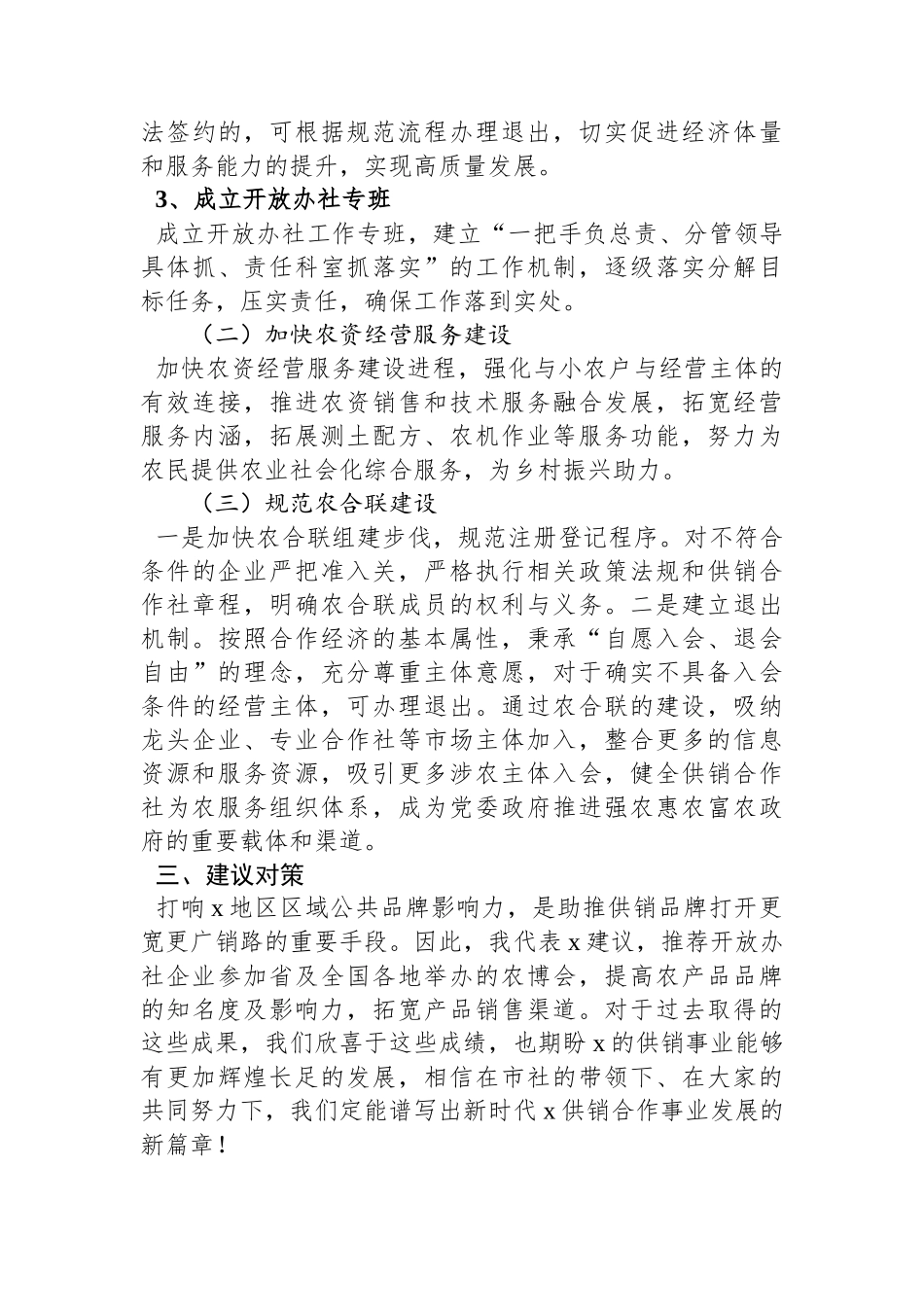 在市供销联社座谈会上的讨论发言.docx_第3页