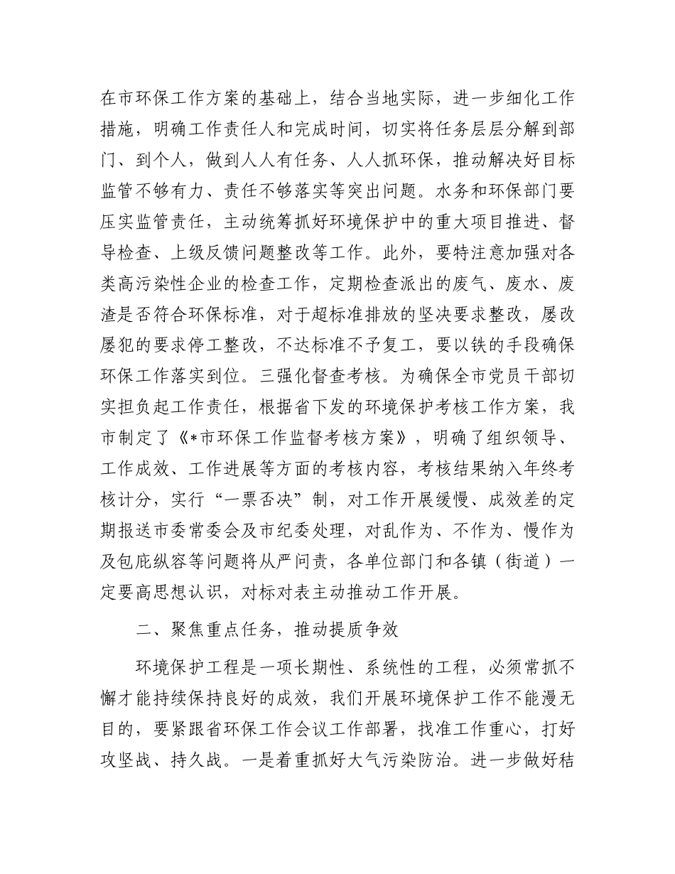 在市环保工作部署会上的讲话.docx_第2页