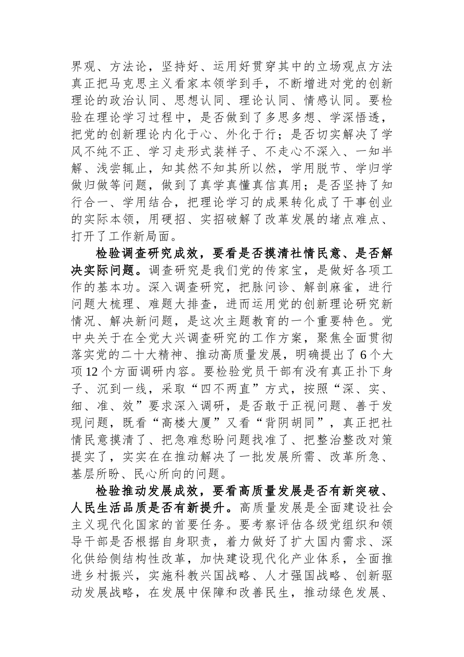 在市纪委机关主题教育评估工作座谈会上的讲话.docx_第2页