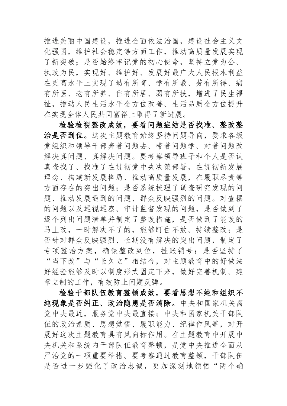在市纪委机关主题教育评估工作座谈会上的讲话.docx_第3页