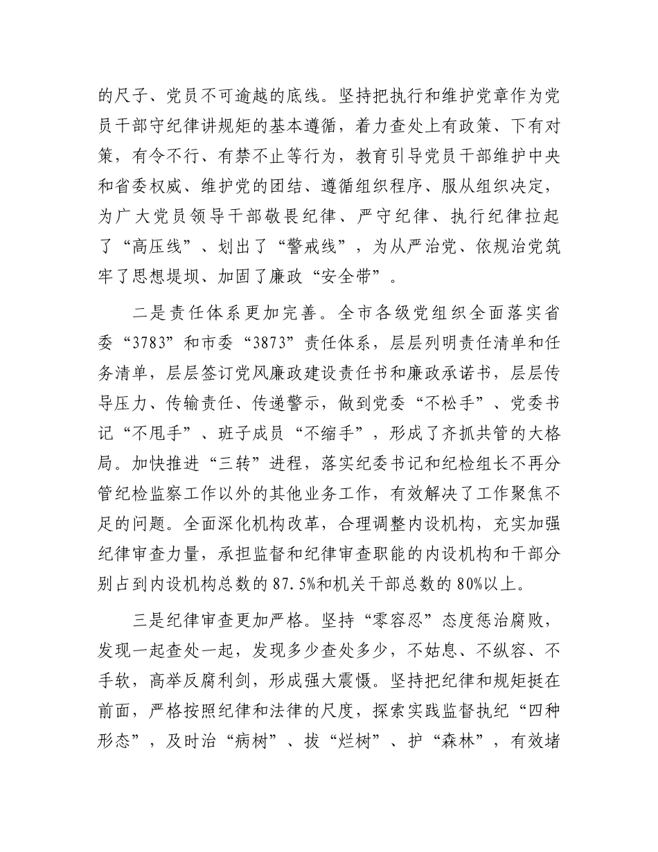 在市纪委全会上的讲话.docx_第2页