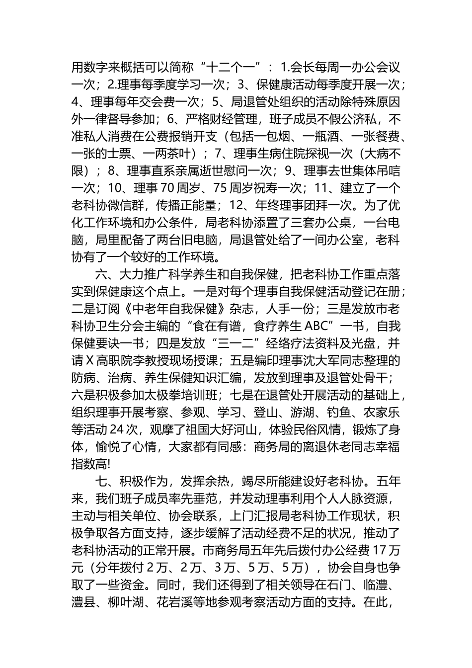 在市老科协商务分会换届选举大会上的工作报告.docx_第3页