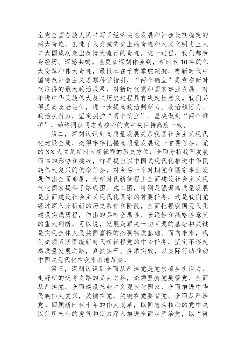 在市理论学习中心组主题教育第三专题交流研讨上的发言提纲.docx_第2页