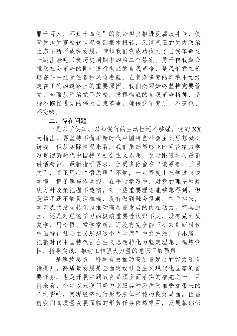 在市理论学习中心组主题教育第三专题交流研讨上的发言提纲.docx_第3页