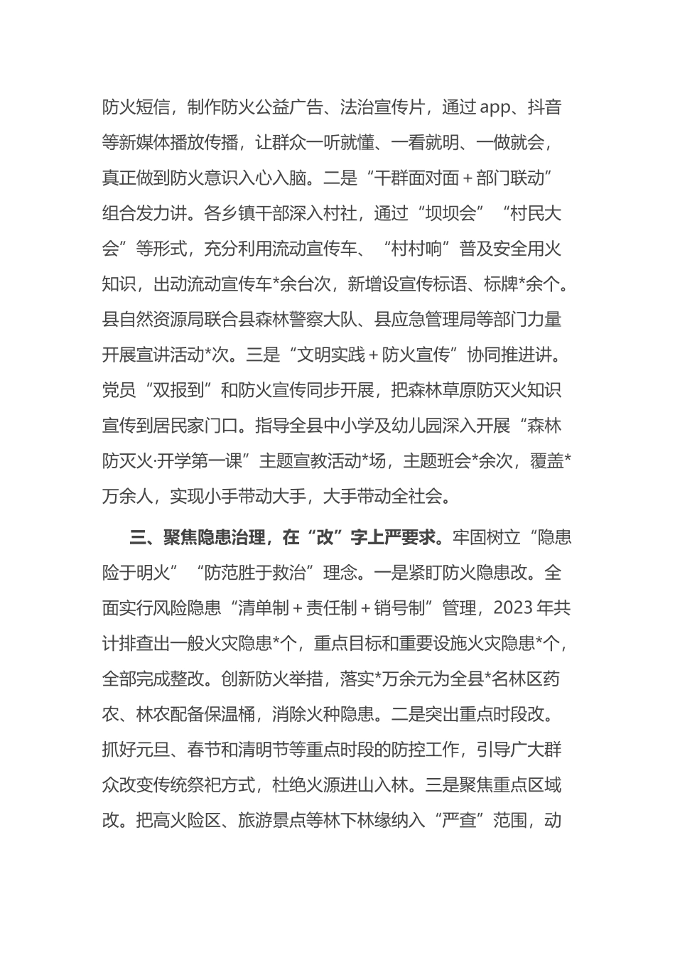 在市林业局防火工作会议上的交流发言.docx_第2页