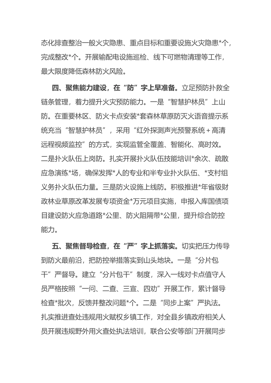 在市林业局防火工作会议上的交流发言.docx_第3页
