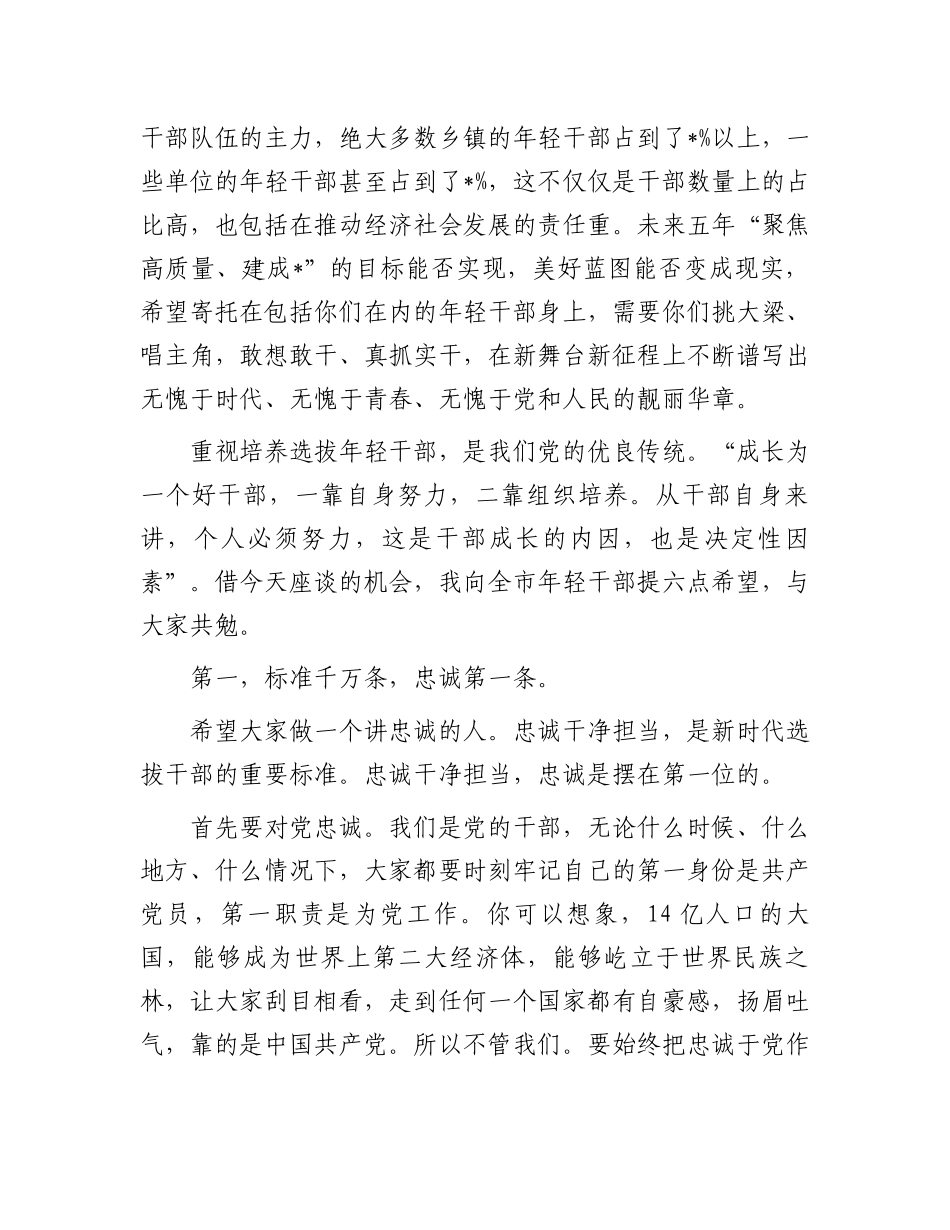 在市青年干部座谈会上的讲话.docx_第2页