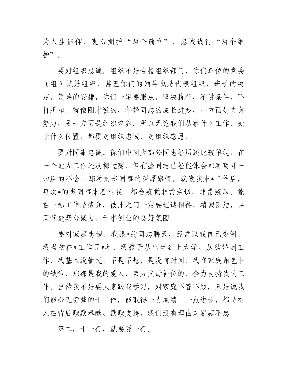 在市青年干部座谈会上的讲话.docx_第3页