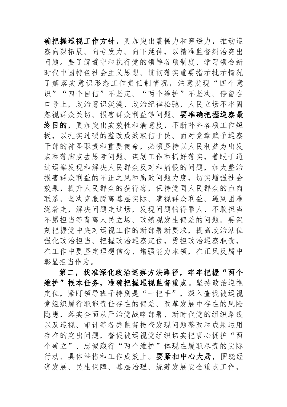 在市委2024年巡察工作动员部署会上的讲话.docx_第2页