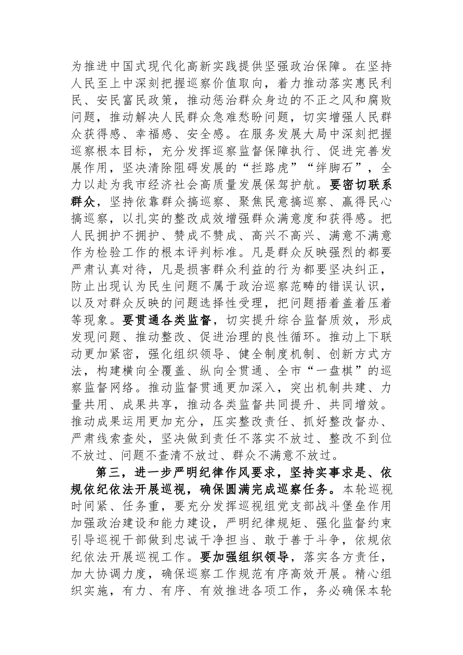 在市委2024年巡察工作动员部署会上的讲话.docx_第3页