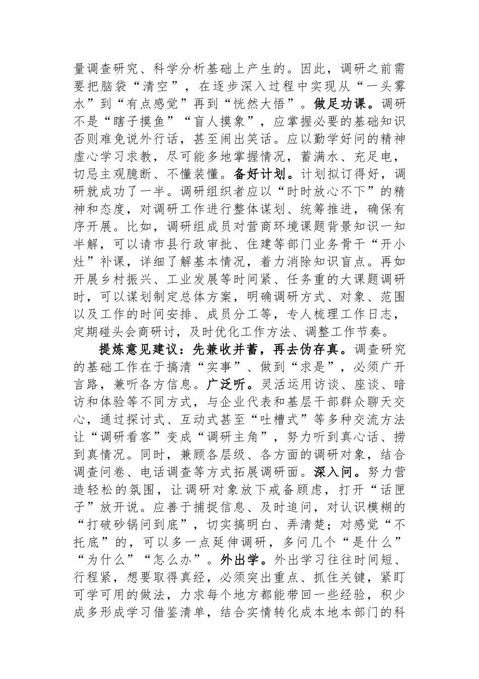 在市委办主题教育第一次调研成果交流会上的发言.docx_第2页