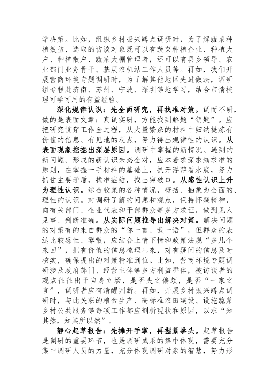 在市委办主题教育第一次调研成果交流会上的发言.docx_第3页