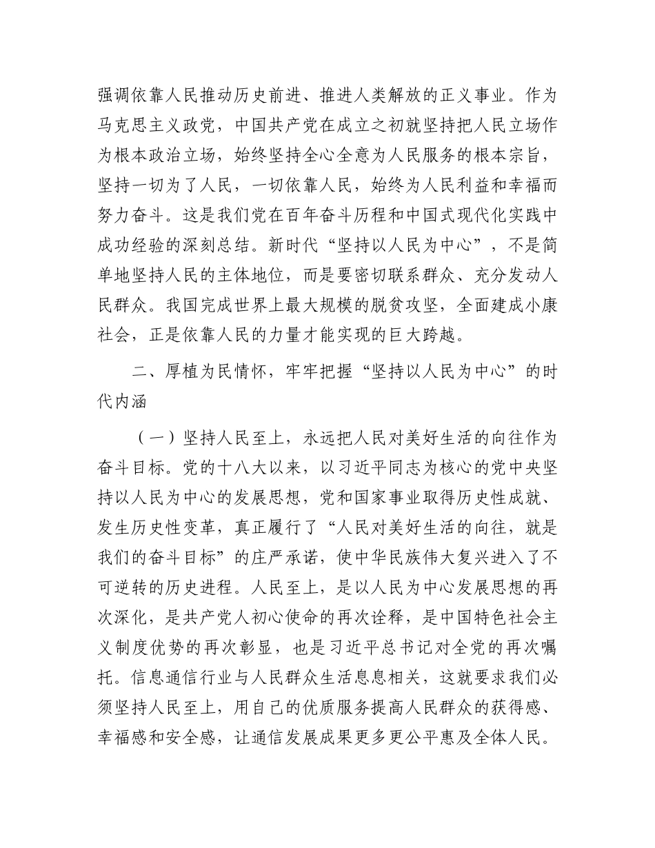 在市委党校县处级干部进修班“坚持以人民为中心”专题研讨会上的交流发言材料.docx_第3页