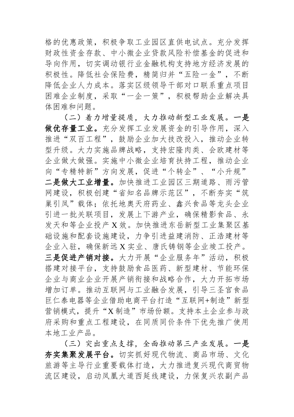 在市委经济工作暨城市工作会议上的发言.docx_第3页