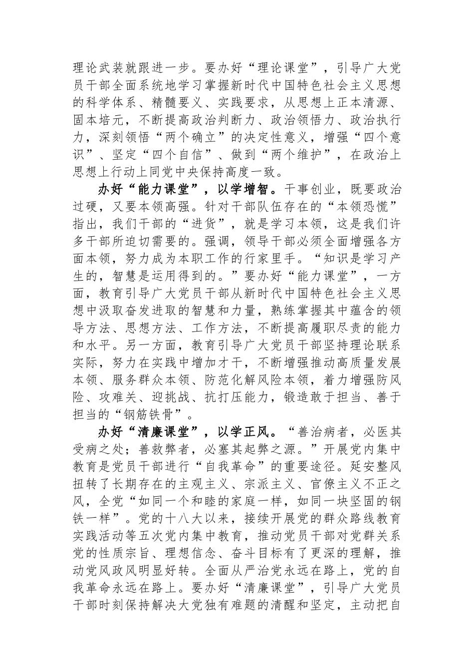 在市委理论学习中心组暨主题教育专题读书班上的研讨交流材料.docx_第2页