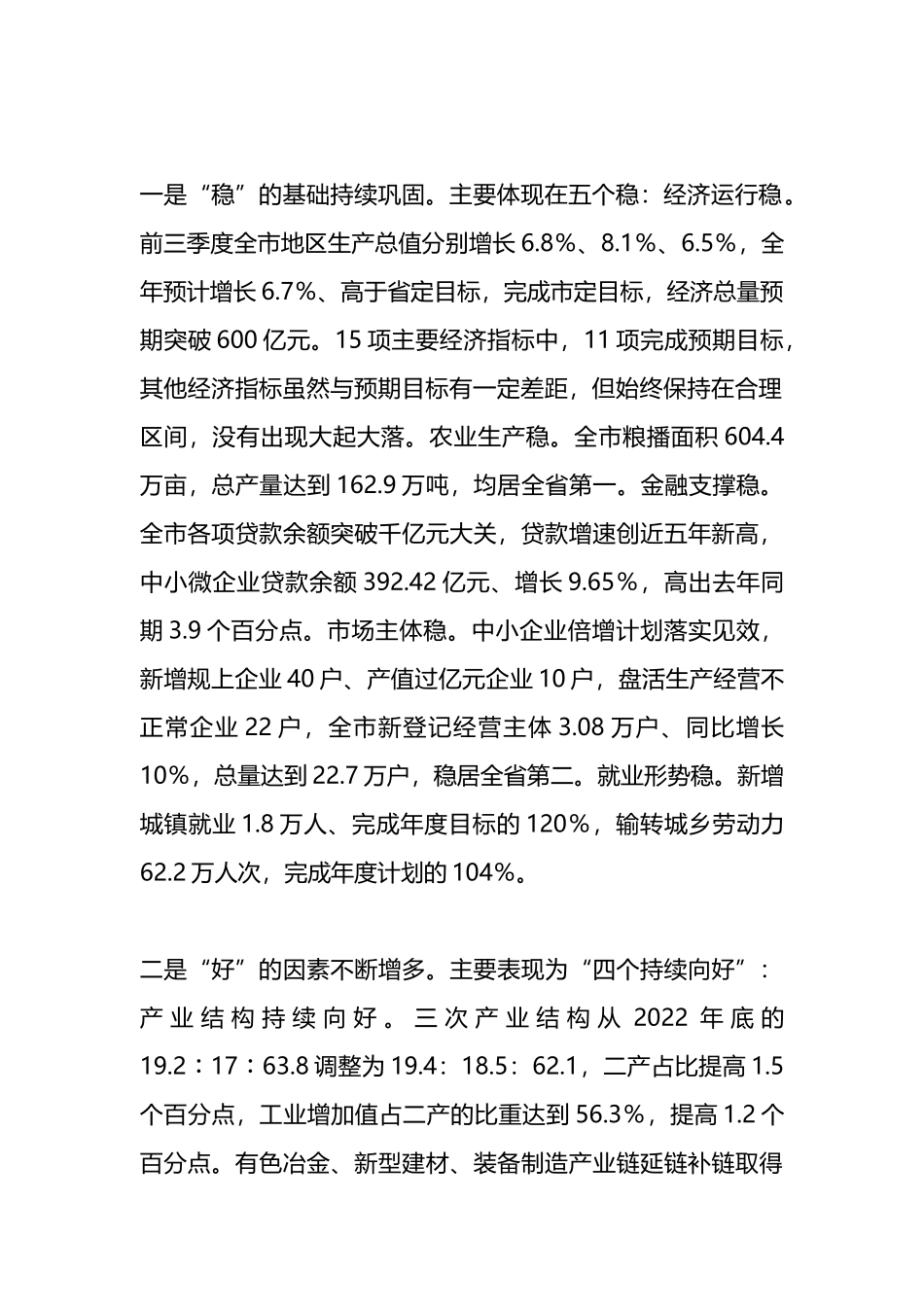 在市委全会暨市委经济工作会议上的讲话.docx_第2页