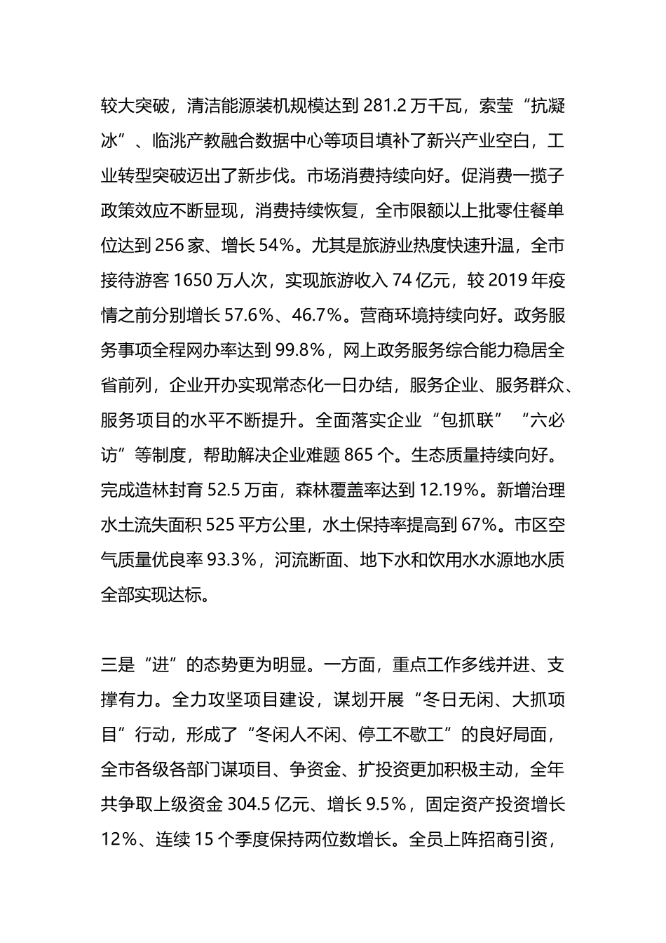 在市委全会暨市委经济工作会议上的讲话.docx_第3页