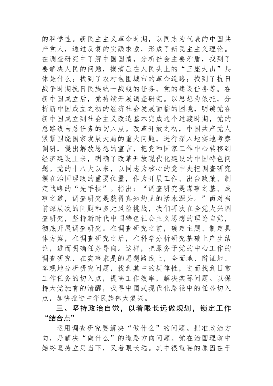 在市委主题教育第一次调研成果交流会上的讲话.docx_第3页