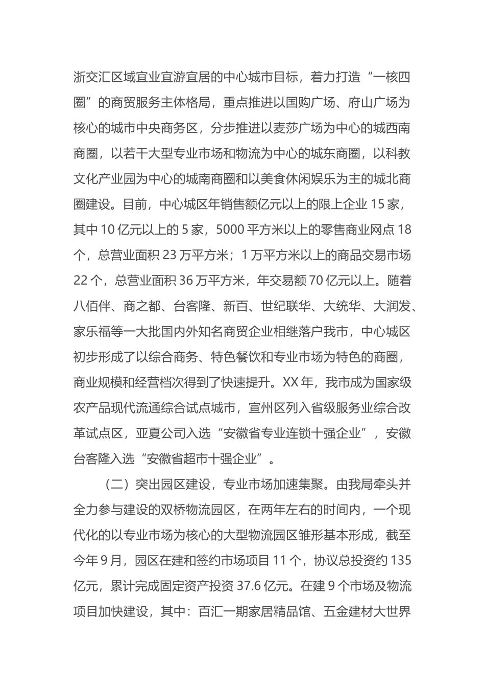 在市长商务局调研座谈会上的商务工作情况汇报.docx_第3页