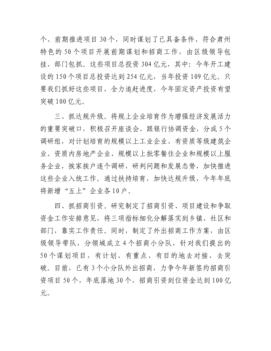 在市政府一季度经济运行调度会议上的发言.docx_第2页