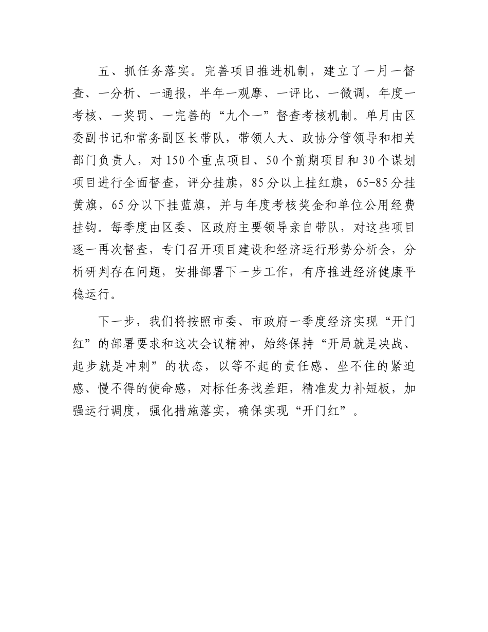 在市政府一季度经济运行调度会议上的发言.docx_第3页