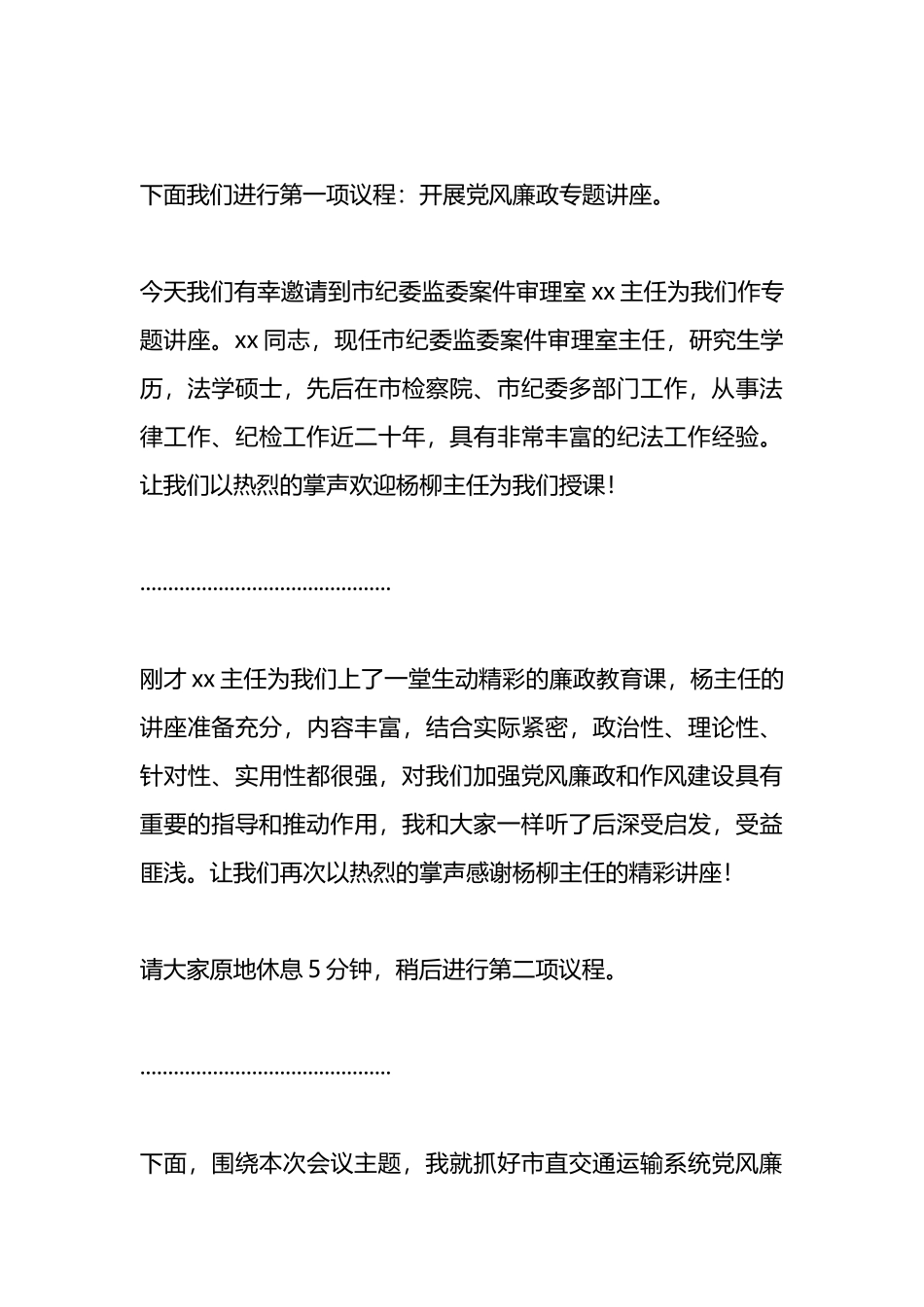 在市直交通运输系统党风廉政暨作风建设专题会议上的讲话提纲.docx_第2页